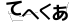 CAPTCHA