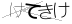 CAPTCHA