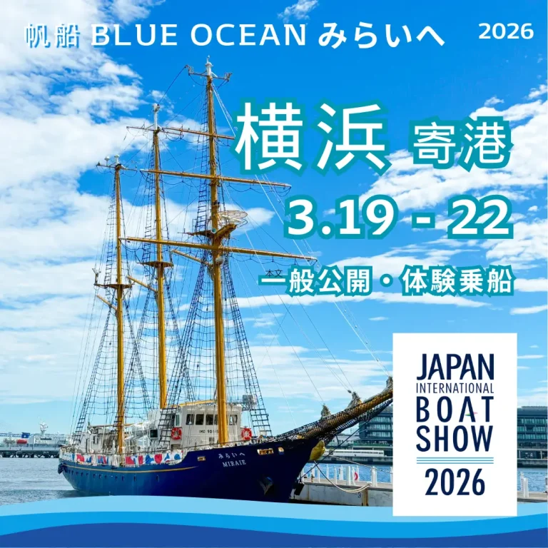 帆船 BLUE OCEAN みらいへ | 2025年大阪・関西万博スペシャルサポーター